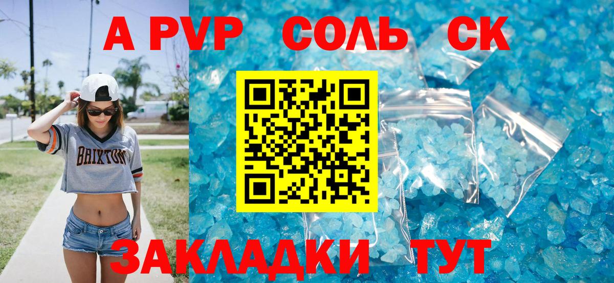 Тула  A-PVP СК  A PVP  Вход с VPN  APVP Соль 