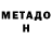Метадон белоснежный OmegaTimur1500