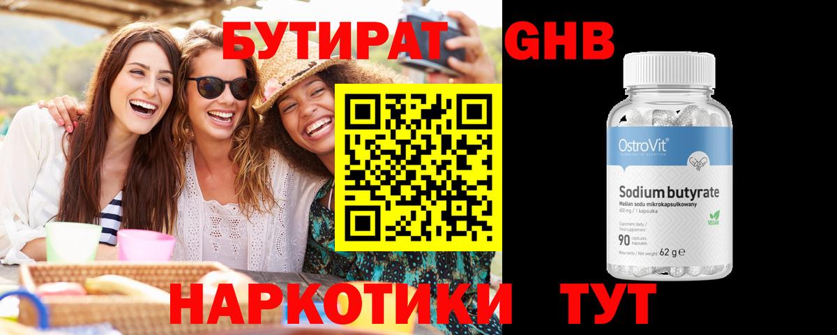 Бутират оксана Тула