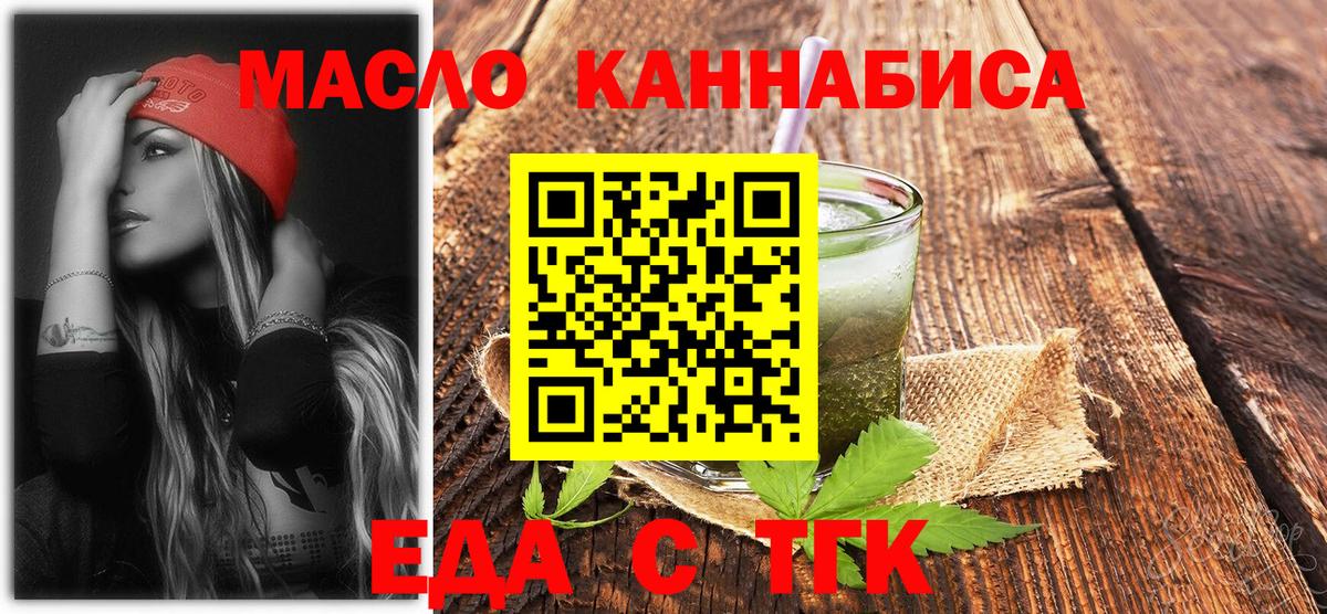 Еда ТГК конопля  Вход с VPN  Тула 