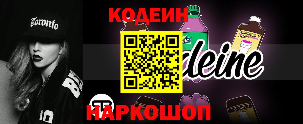 Кодеиновый сироп Lean напиток Lean (лин) Тула